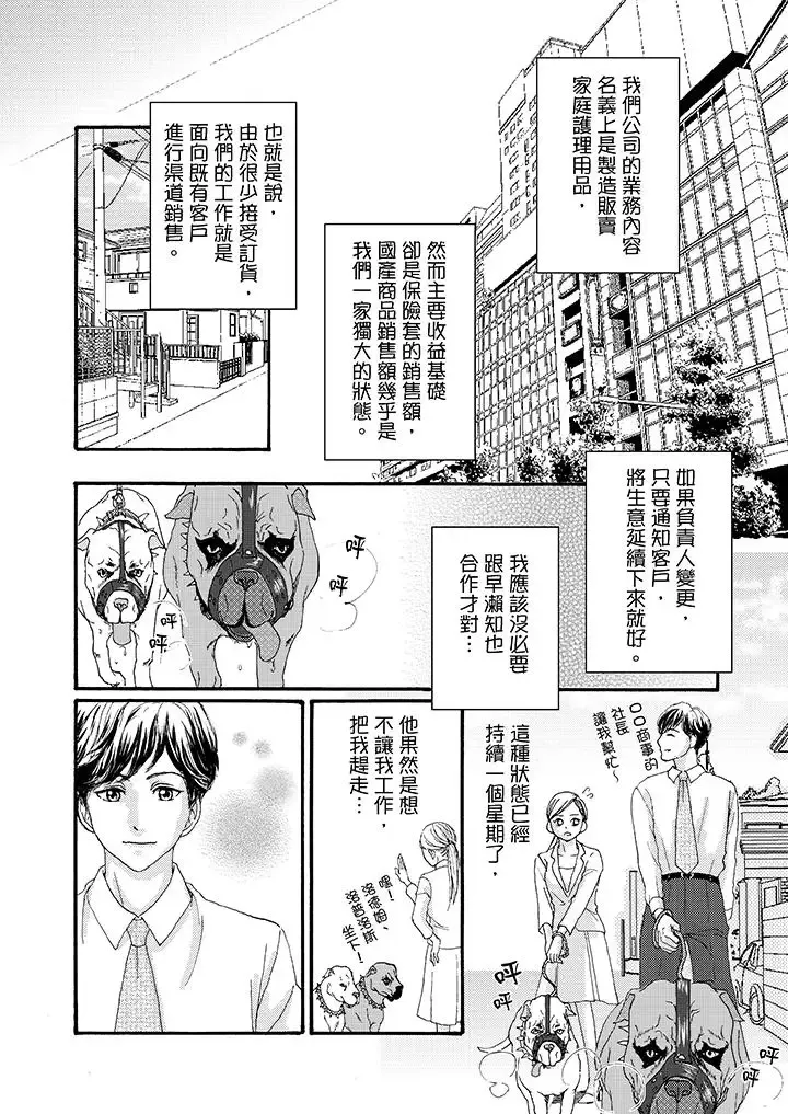 一旦保險套被上司咬住，兩人距離0.01mm第3話