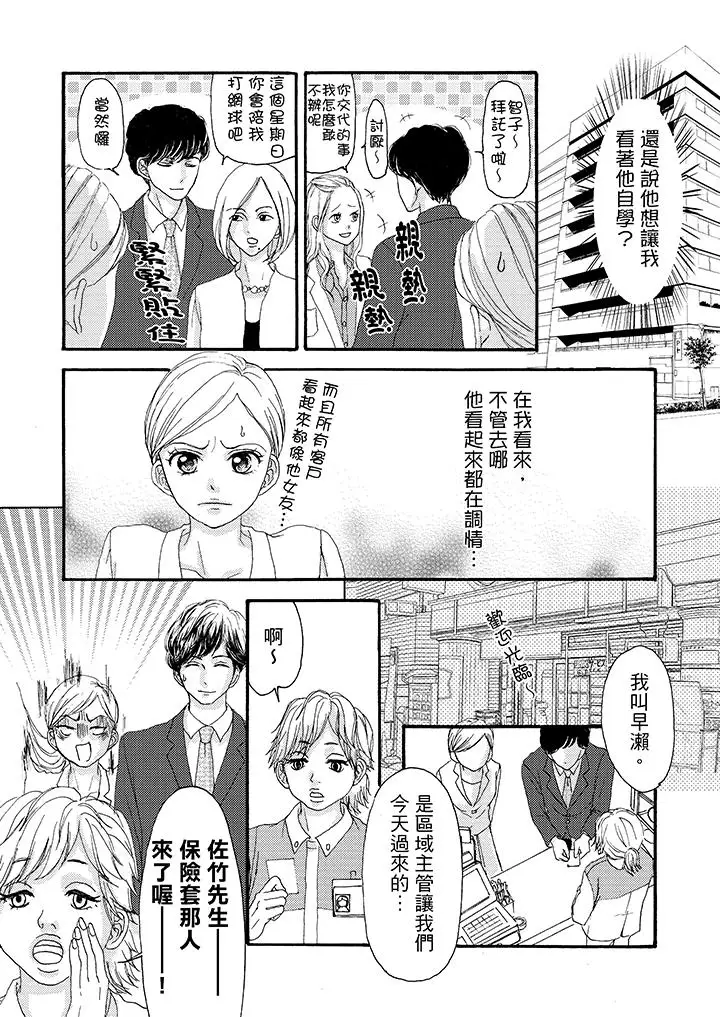 一旦保险套被上司咬住,两人距离0.01mm第3话