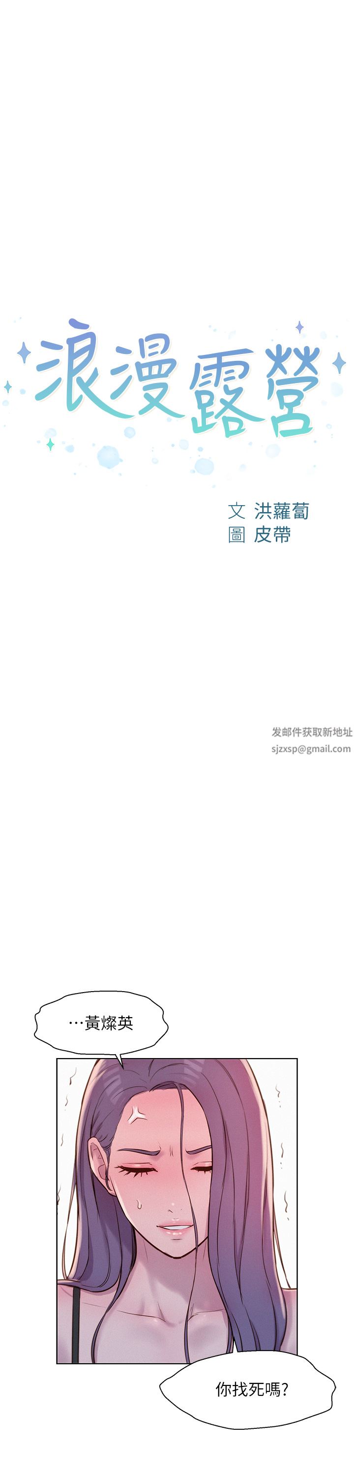 浪漫露营第50话-禁慾系军服play