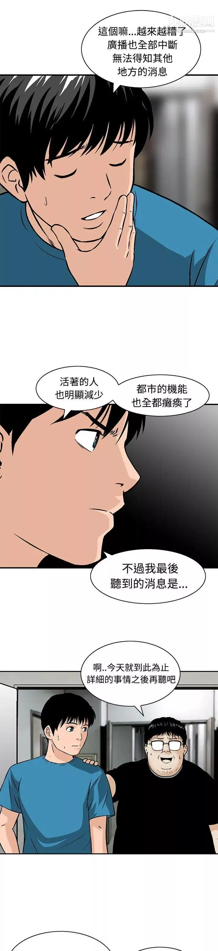 猪圈-第11话 - 图片 7