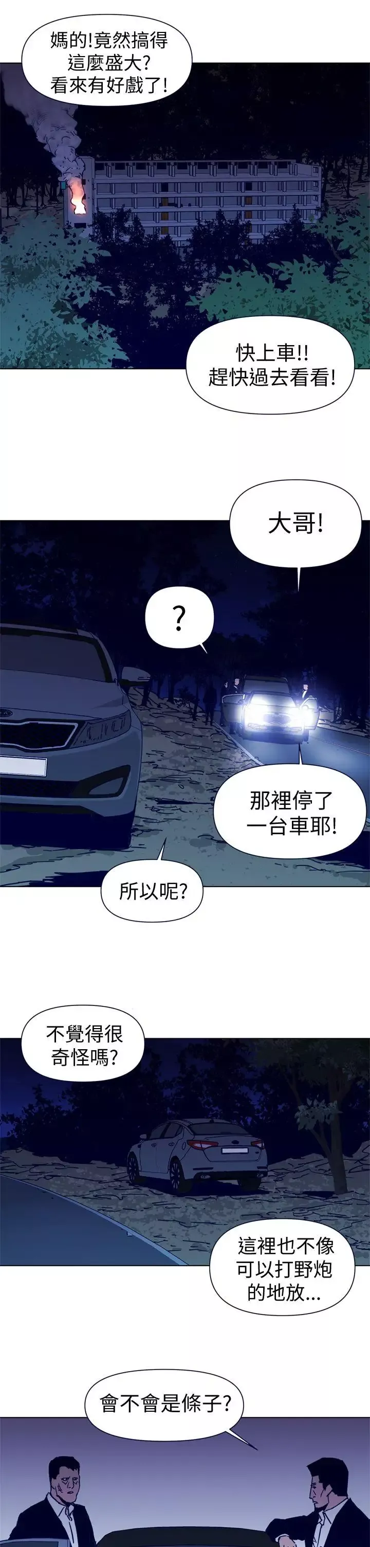 清道夫K第33話