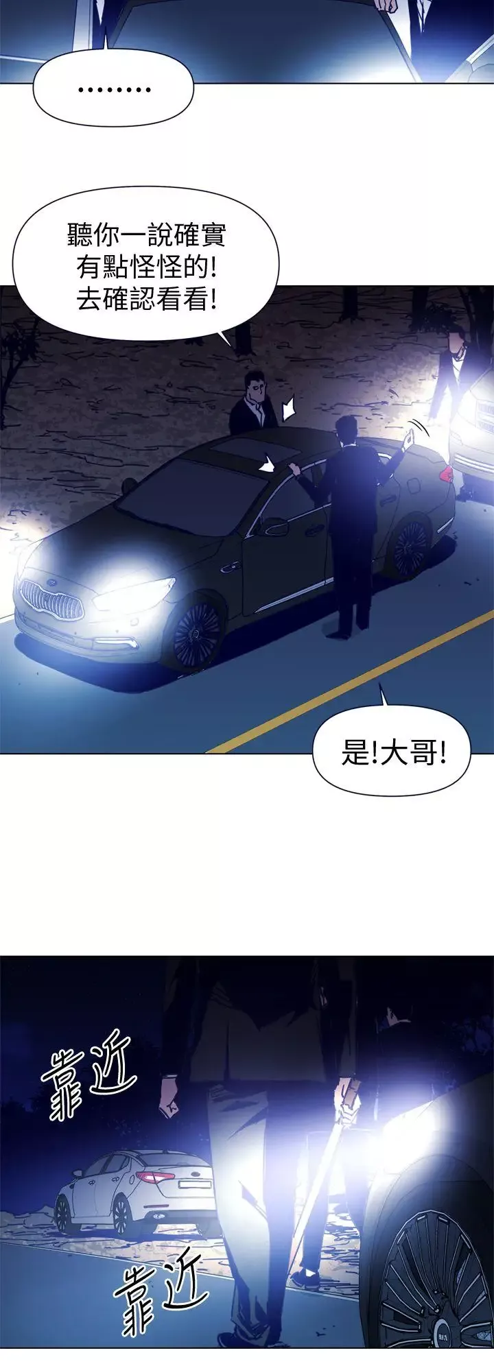 清道夫K第33話