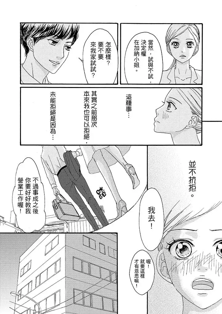 一旦保險套被上司咬住，兩人距離0.01mm第4話