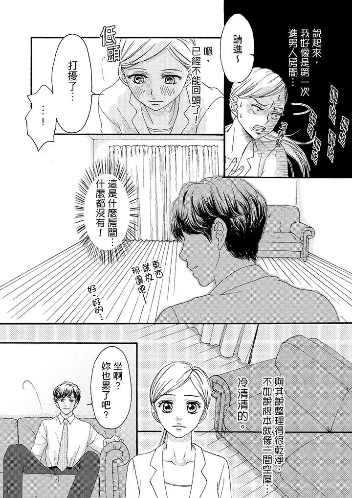 一旦保险套被上司咬住，两人距离0.01mm-第4话 - 图片 3