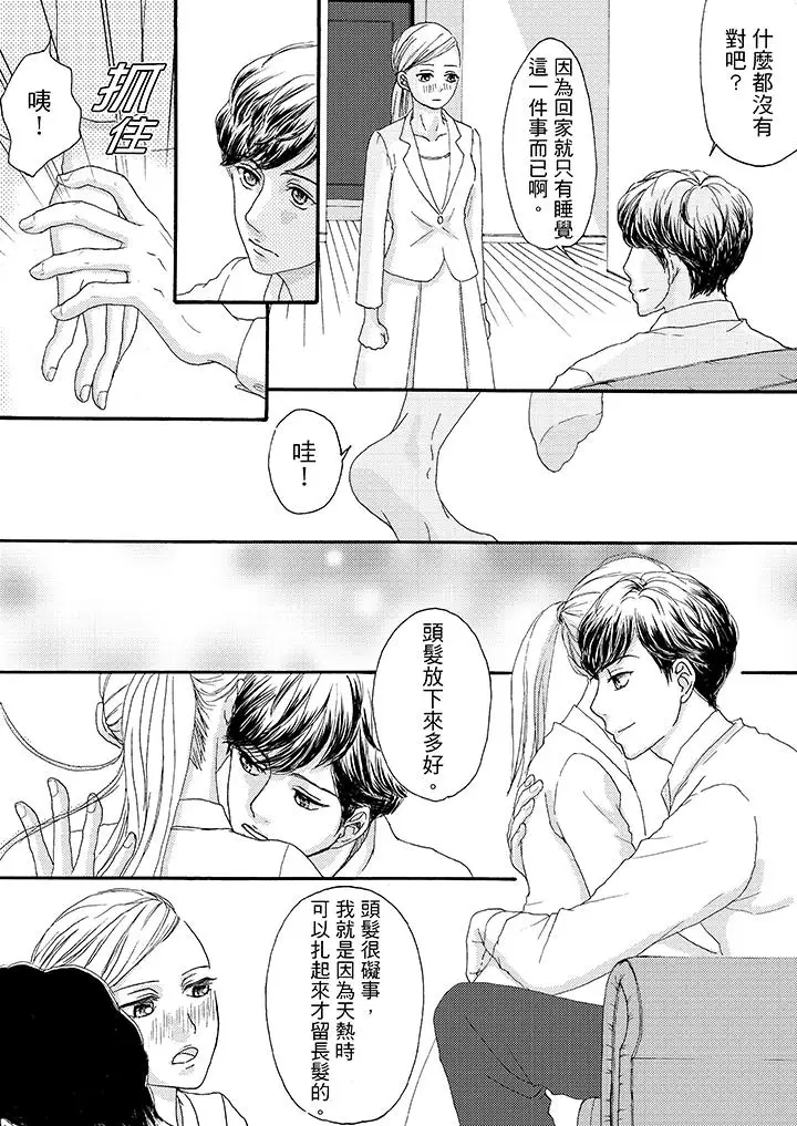 一旦保险套被上司咬住，两人距离0.01mm第4话