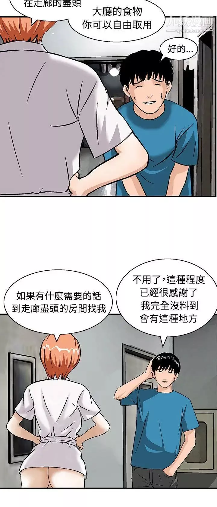 豬圈第11話