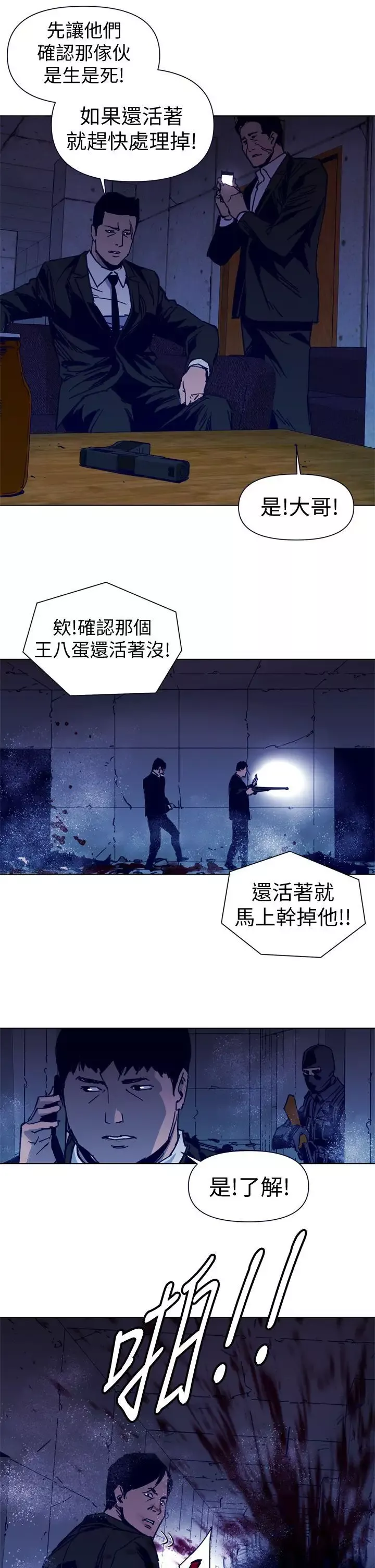 清道夫K第33話