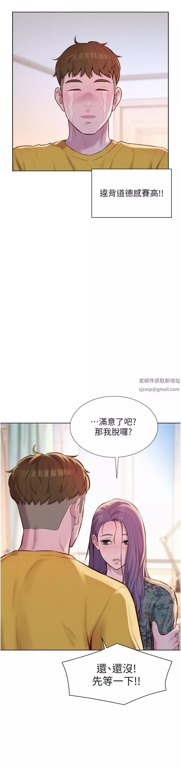 浪漫露营-第50话-禁慾系军服play - 图片 15