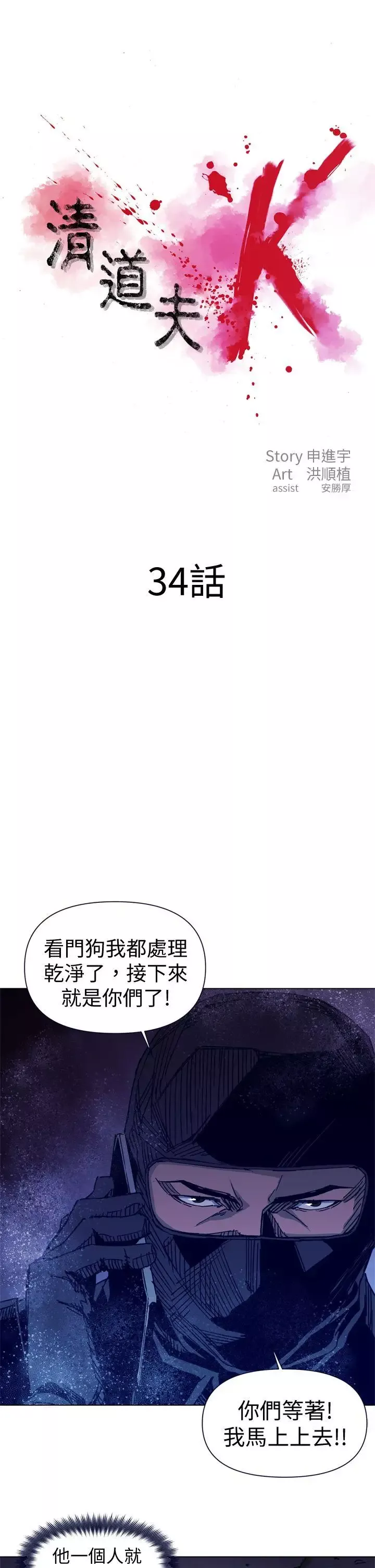 清道夫K第34話