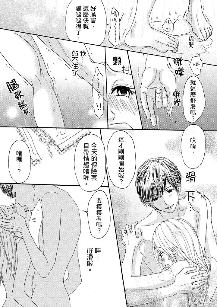 一旦保险套被上司咬住,两人距离0.01mm第4话