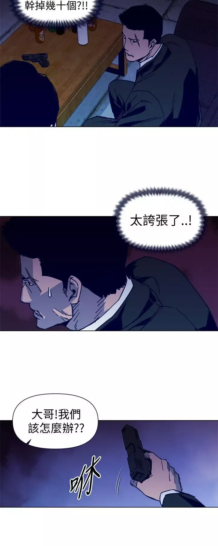 清道夫K-第34话 - 图片 2