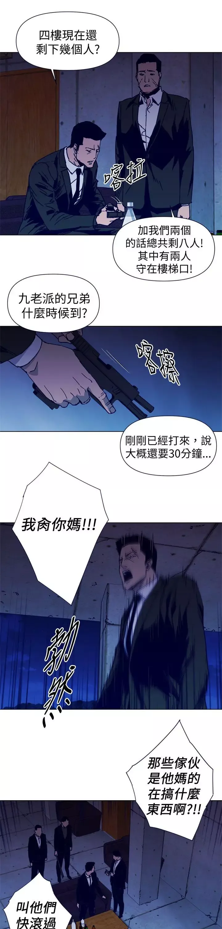 清道夫K-第34话 - 图片 3