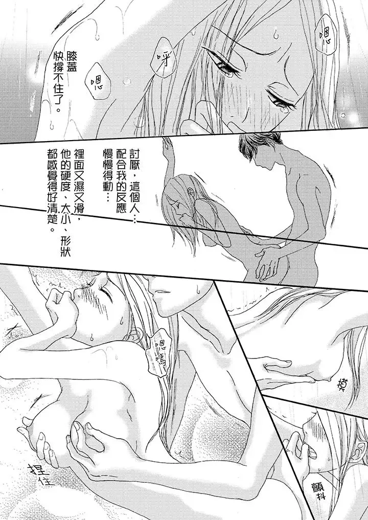 一旦保险套被上司咬住，两人距离0.01mm-第4话 - 图片 12