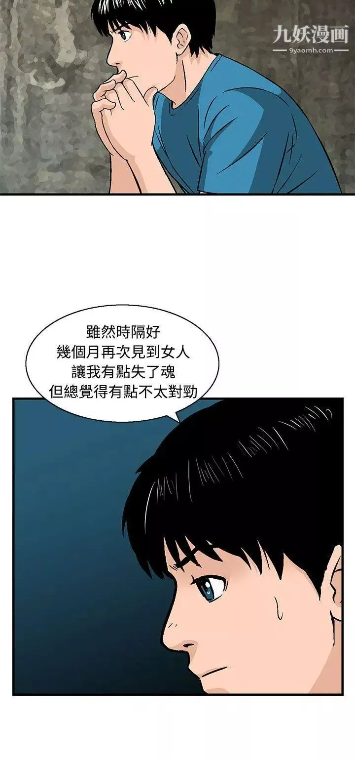 豬圈第11話