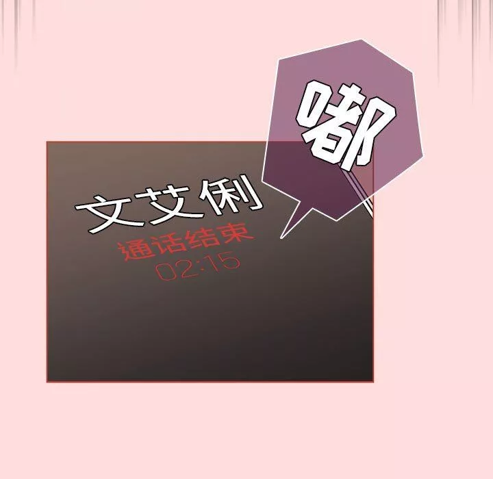 分组换换爱-第41话 - 图片 77
