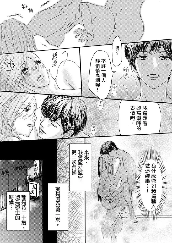 一旦保險套被上司咬住，兩人距離0.01mm第5話