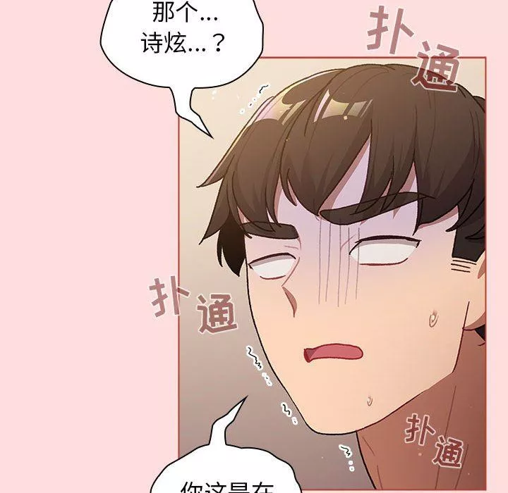 分组换换爱-第41话 - 图片 80