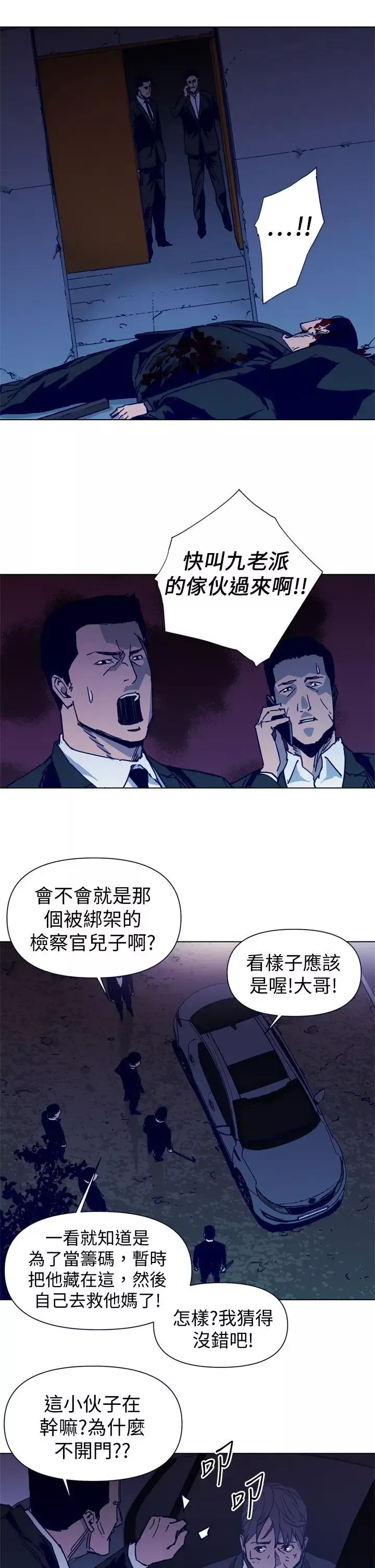 清道夫K第34話