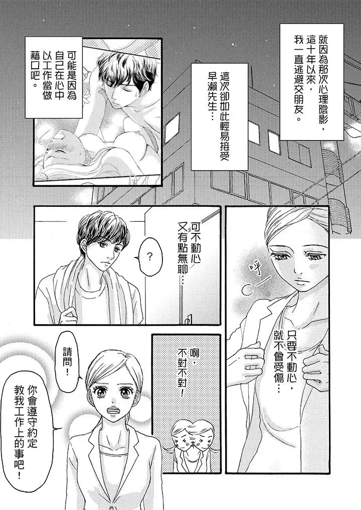 一旦保險套被上司咬住，兩人距離0.01mm第5話