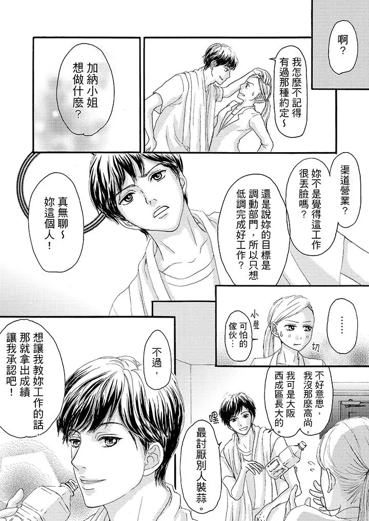 一旦保险套被上司咬住，两人距离0.01mm第5话