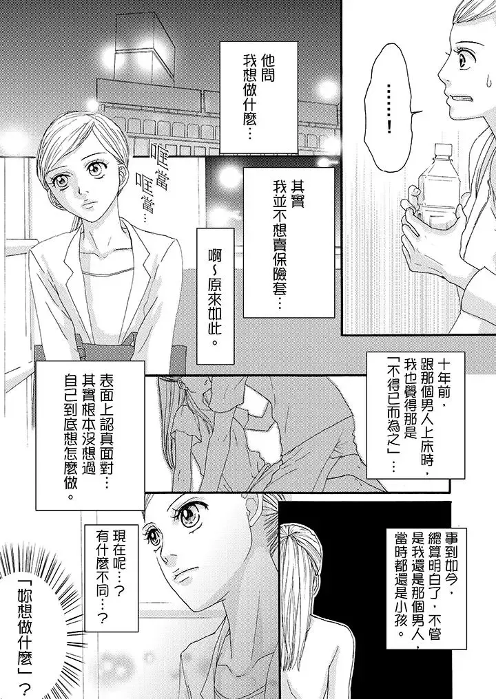 一旦保險套被上司咬住，兩人距離0.01mm第5話