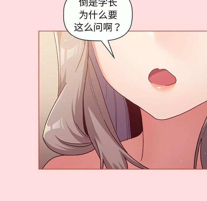 分组换换爱-第41话 - 图片 87