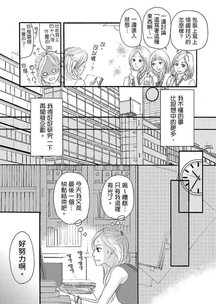一旦保險套被上司咬住，兩人距離0.01mm第5話