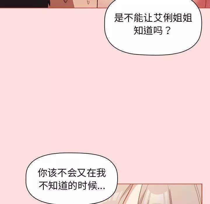 分组换换爱-第41话 - 图片 91