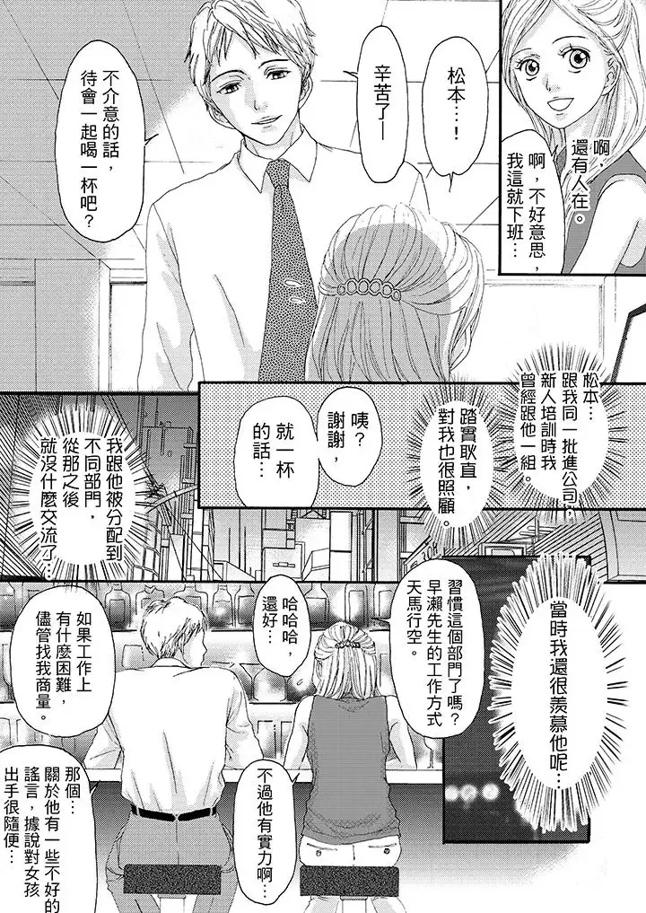 一旦保險套被上司咬住，兩人距離0.01mm第5話