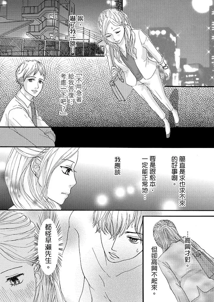 一旦保险套被上司咬住，两人距离0.01mm-第6话 - 图片 2