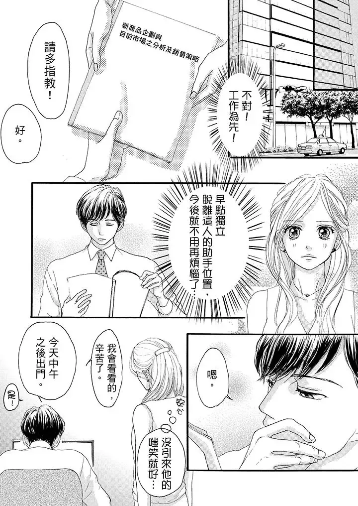 一旦保險套被上司咬住，兩人距離0.01mm第6話