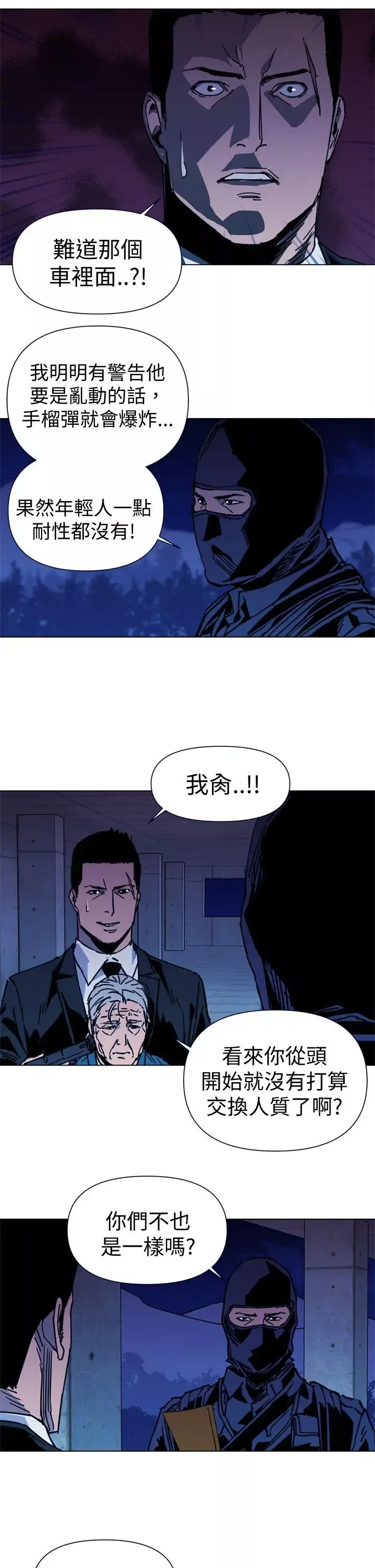 清道夫K第35話