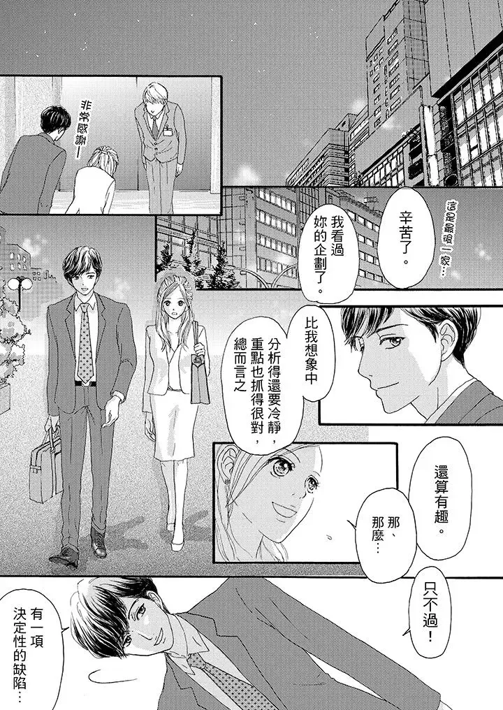 一旦保險套被上司咬住，兩人距離0.01mm第6話