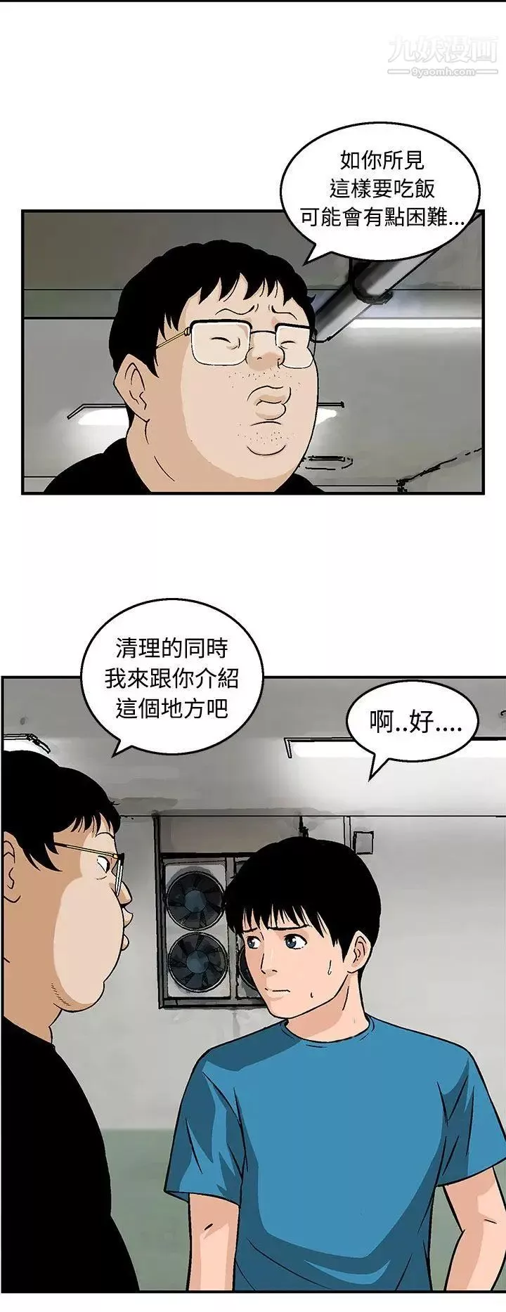 豬圈第12話