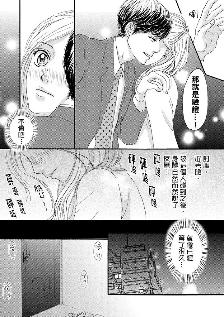 一旦保險套被上司咬住，兩人距離0.01mm第6話