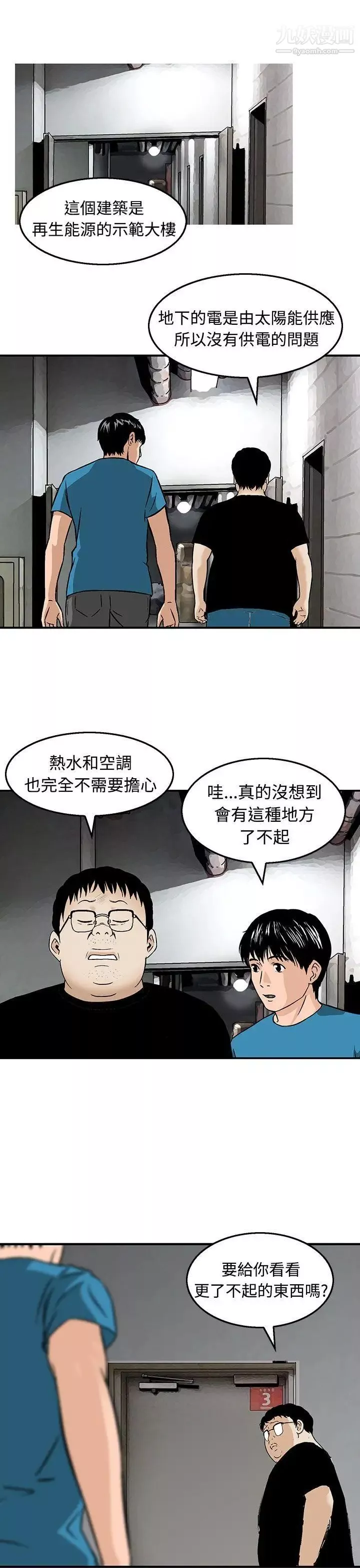 猪圈-第12话 - 图片 17