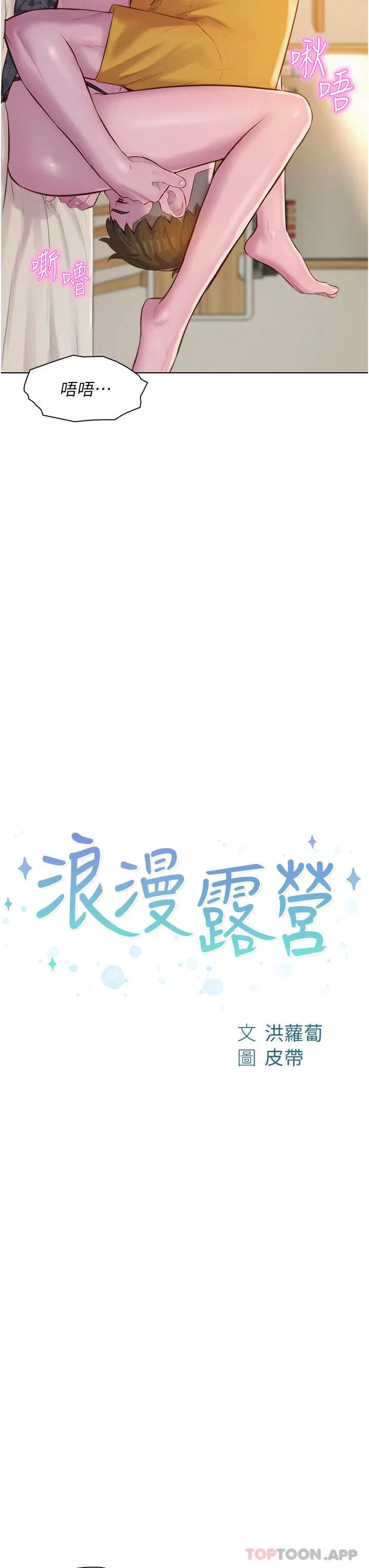 浪漫露营-第51话-小梨姐的高速骑乘 - 图片 3