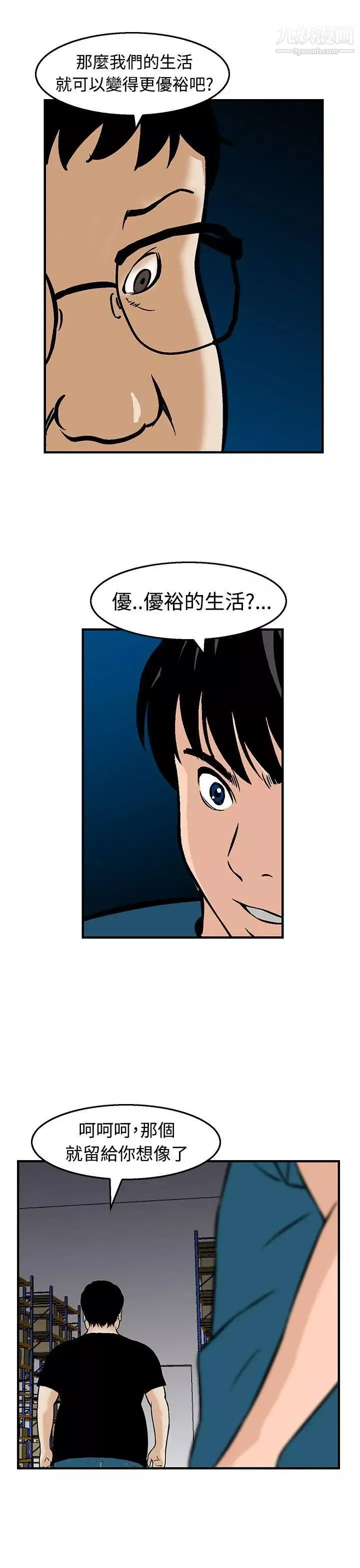 豬圈第12話
