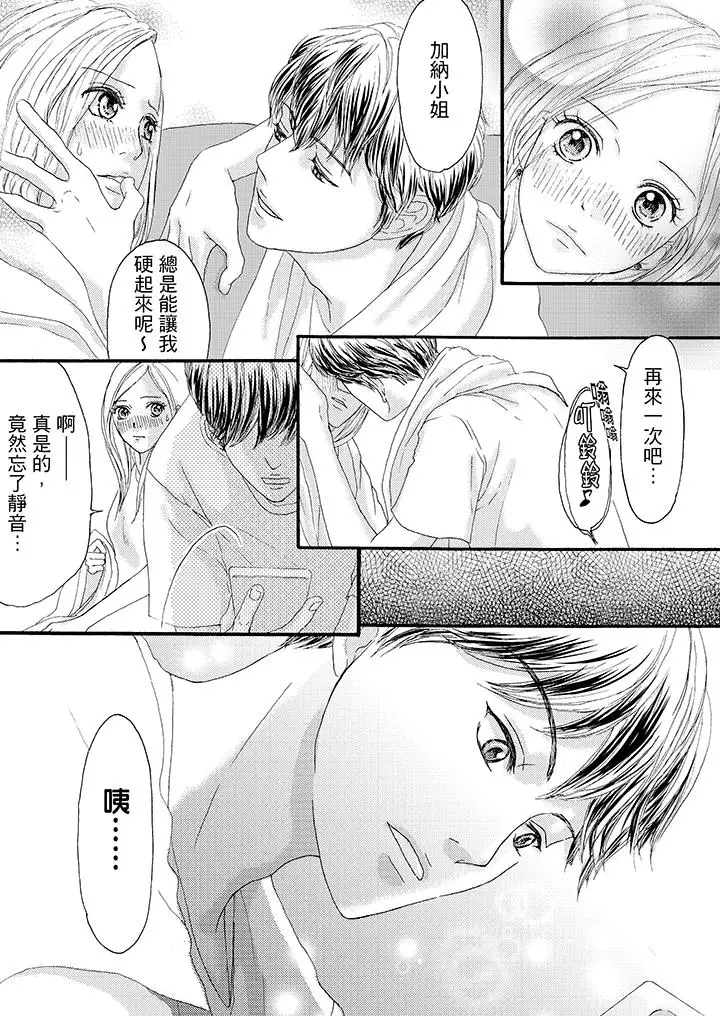 一旦保險套被上司咬住，兩人距離0.01mm第6話