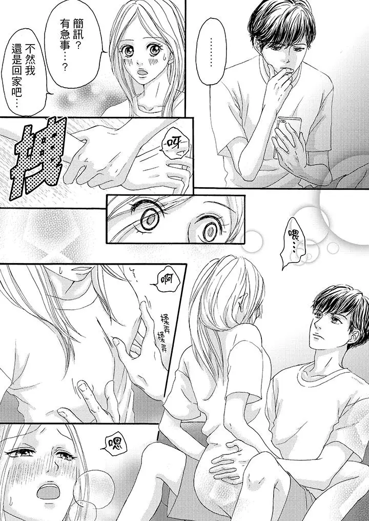 一旦保险套被上司咬住，两人距离0.01mm第7话