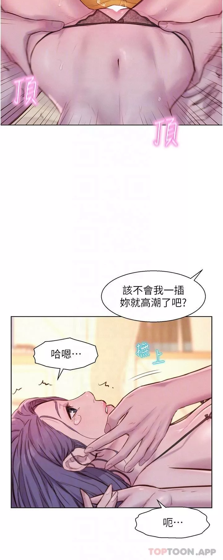 浪漫露营-第51话-小梨姐的高速骑乘 - 图片 14