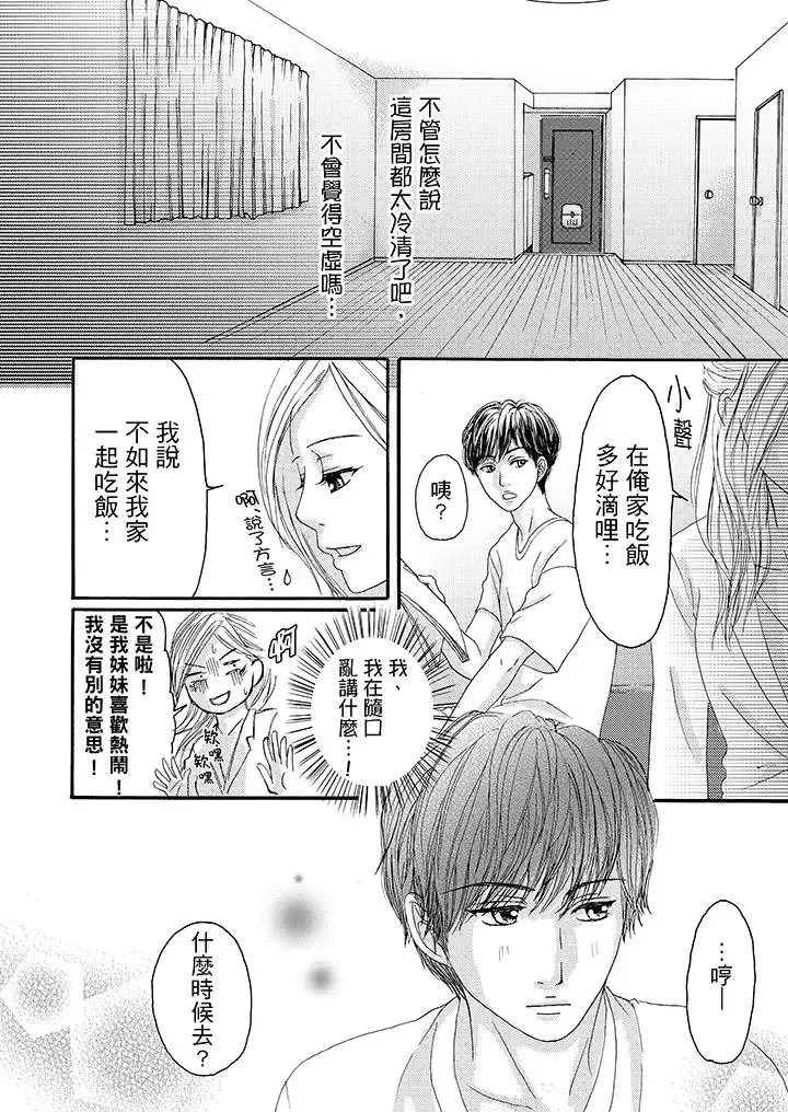 一旦保险套被上司咬住，两人距离0.01mm-第7话 - 图片 5