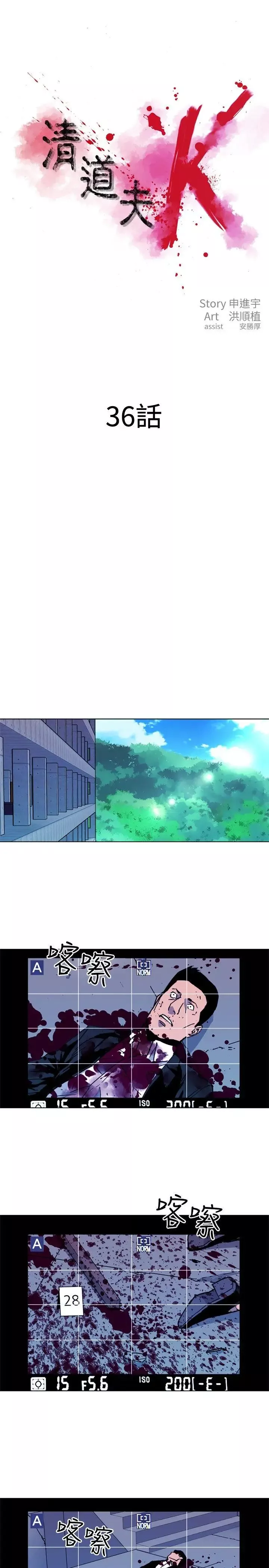 清道夫K第36話
