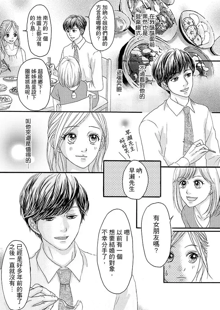 一旦保險套被上司咬住，兩人距離0.01mm第7話