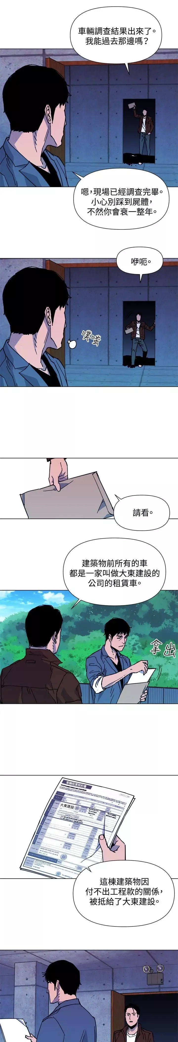 清道夫K-第36话 - 图片 5
