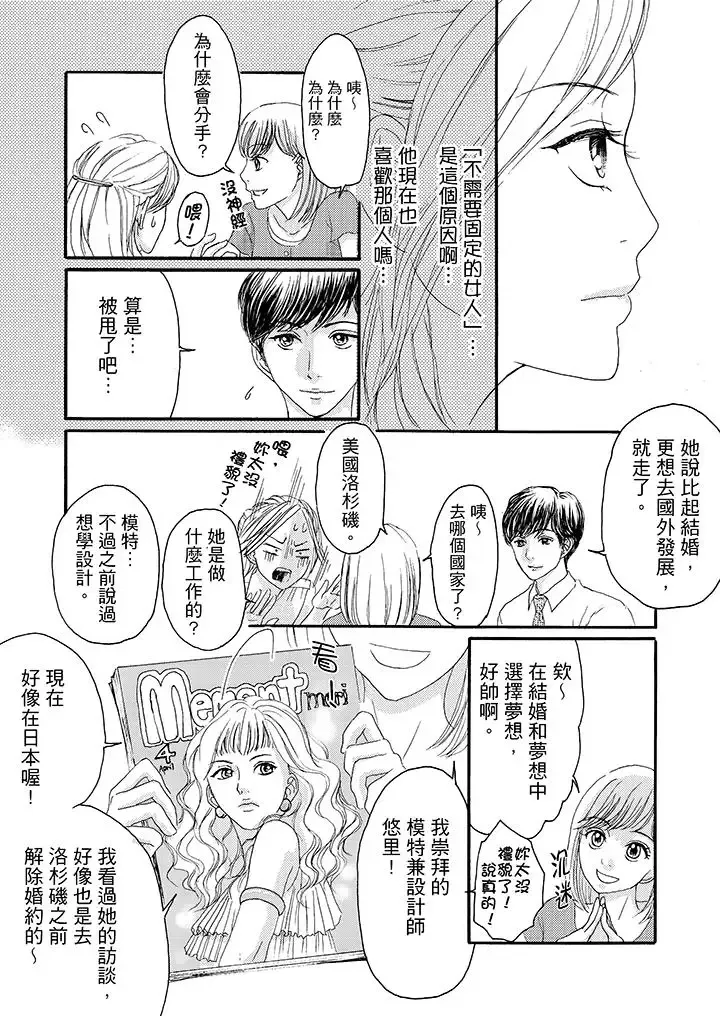 一旦保險套被上司咬住，兩人距離0.01mm第7話