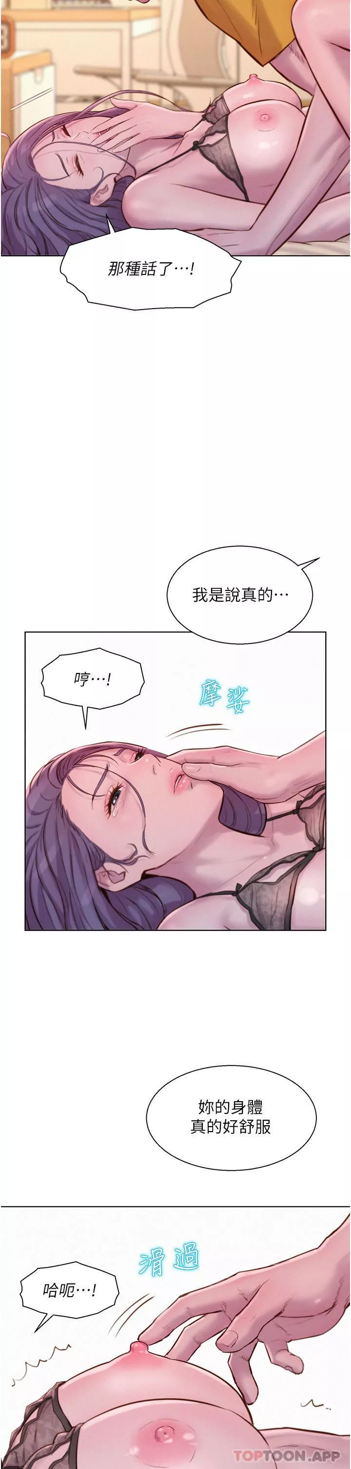 浪漫露营-第51话-小梨姐的高速骑乘 - 图片 22