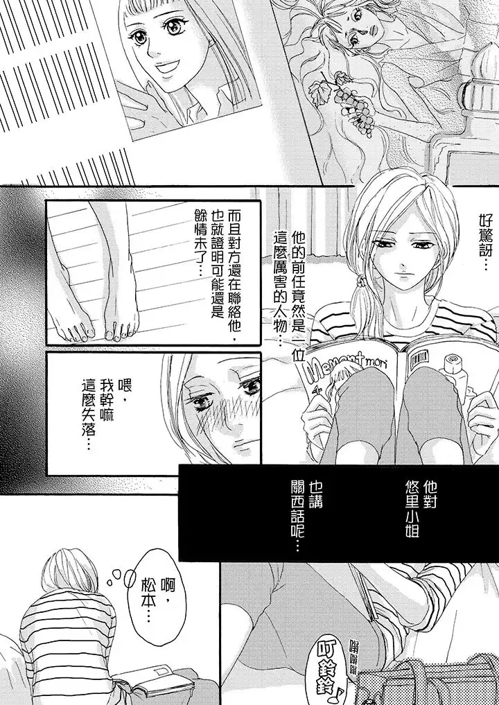 一旦保险套被上司咬住，两人距离0.01mm-第7话 - 图片 12