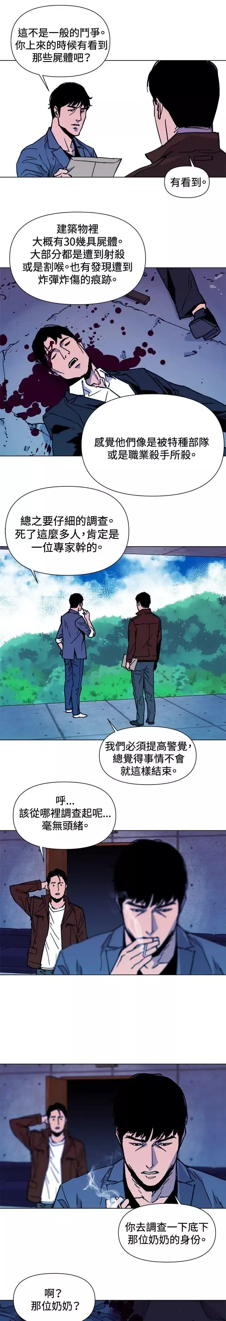 清道夫K第36話