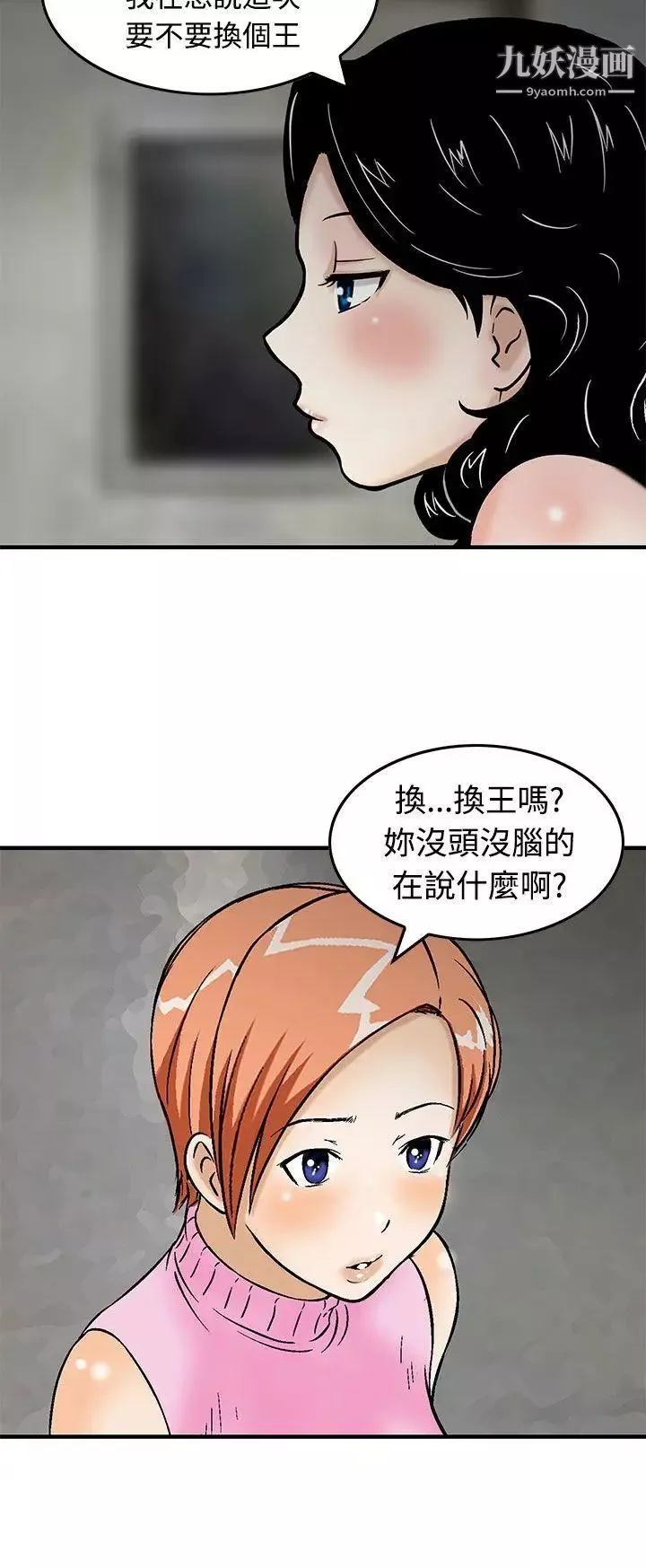 豬圈第13話